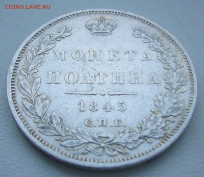 На оценку полтина 1845 - P1370717.JPG