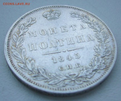 На оценку полтина 1845 - P1370718.JPG