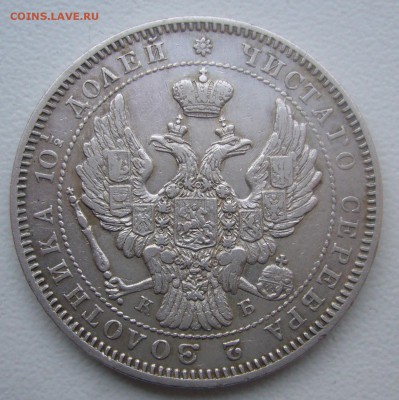 На оценку полтина 1845 - P1370720.JPG