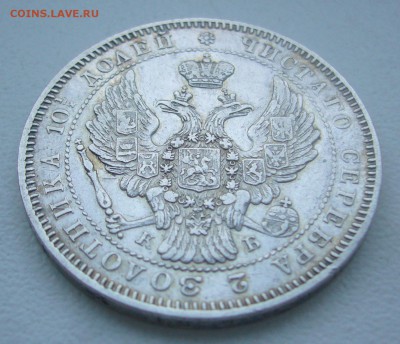 На оценку полтина 1845 - P1370721.JPG