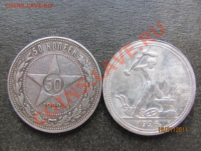 50 копеек 1922П.Л.,26года до 25 января 2011 года до 22.00.Мс - IMG_4260.JPG