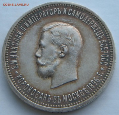 1 рубль 1896 Коронация Н-II - аверс