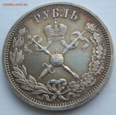 1 рубль 1896 Коронация Н-II - реверс1