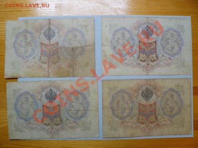 3 рубля 1905 год 13 штук !!=Коншин=!! до 24.01.2011 - P1010959.JPG