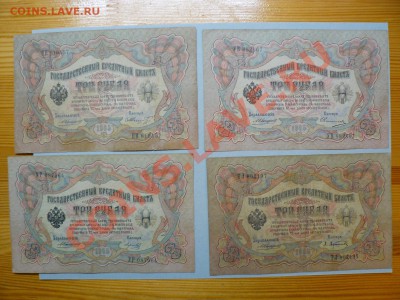 3 рубля 1905 год 13 штук !!=Коншин=!! до 24.01.2011 - P1010958.JPG