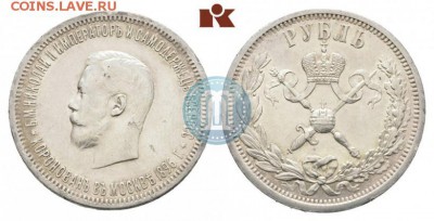 1 рубль 1896 Коронация Н-II - 96