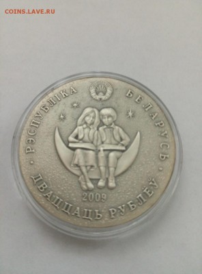 Беларусь 20 рублей 2009 Щелкунчик Ag - P70107-143031