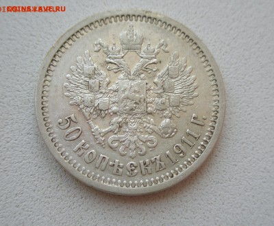 50 копеек 1911   26.01.17 - 6437918337_1