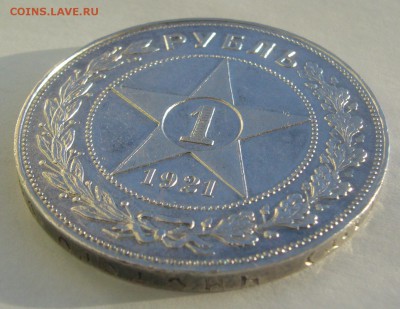 ХОРОШИЙ РУБЛЬ 1921 г. до 31.01-22.00.00 - P1370759.JPG