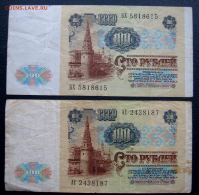 100 руб СССР 1991 - IMG_2040.JPG