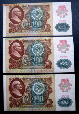 100 руб СССР 1991 - IMG_2036.JPG