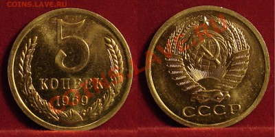5 КОПЕЕК 1969 (НАБОРНАЯ) до 26.01.11. до 22-00 - 5.69-115-наб