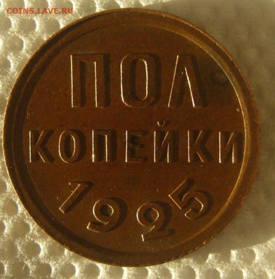 ШТЕМПЕЛЬНЫЕ ПОЛКОПЕЙКИ 1925 г. до 31.01-22.00.00 - P1370788.JPG