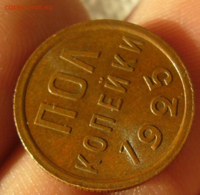 ШТЕМПЕЛЬНЫЕ ПОЛКОПЕЙКИ 1925 г. до 31.01-22.00.00 - P1370795.JPG