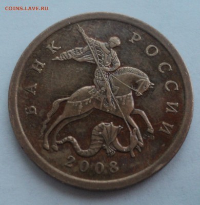 50 копеек 2008 года СП шт.3.1 по Ю.К. ? - DSC08221.JPG
