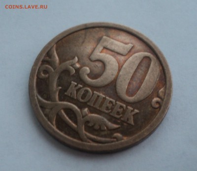 50 копеек 2008 года СП шт.3.1 по Ю.К. ? - DSC08219.JPG
