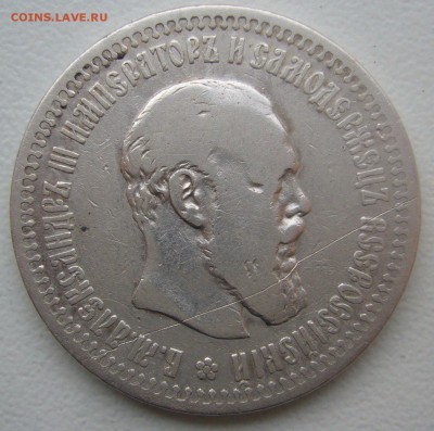 50 КОПЕЕК 1894 г. до 31.01-22.00.00 - P1370713.JPG
