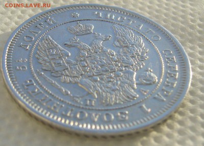 25 КОПЕЕК 1847 г. до 31.01-22.00.00 - P1370775.JPG