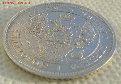 25 КОПЕЕК 1847 г. до 31.01-22.00.00 - P1370776.JPG