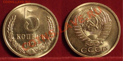 5 КОПЕЕК 1973 (НАБОРНАЯ) до 26.01.11. до 22-00 - 5.73-119-наб