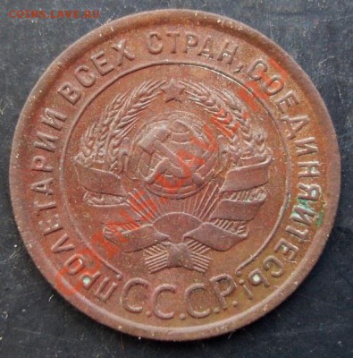 1 коп.1924 года до 22-00 24.01.2011 года - DSC07031.JPG