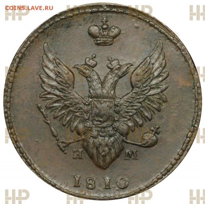монеты в слабах "Национального нумизматического реестра" - 2-kopejki1810em-nm_rve91rxdmm.JPG
