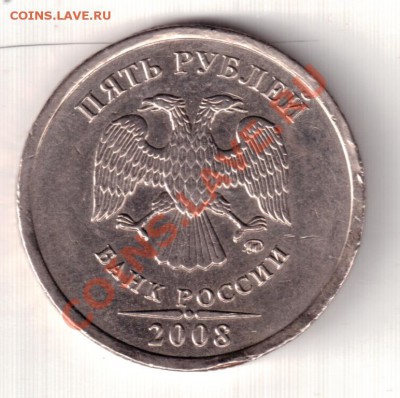 Бракованные 5р. (2008 год) отслоение канта. - 5ркант