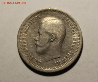 25 копеек Николая 1896 года - Изображение 125