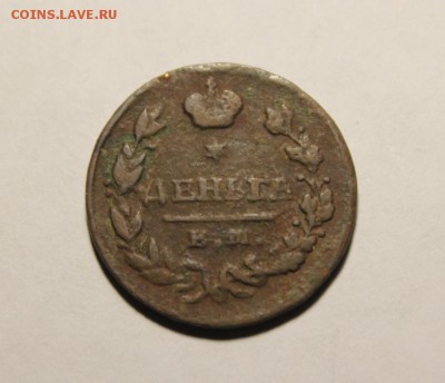 деньга 1828 года - Изображение 130