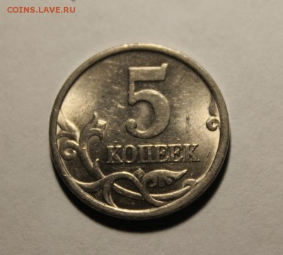 5 копеек 2005 года шт.3.2 Г ОЧЕНЬ РЕДКАЯ!!! - Изображение 122