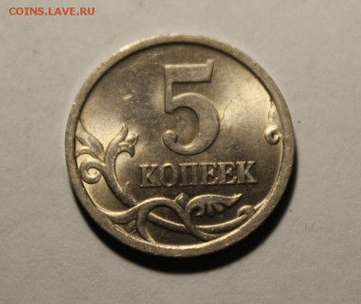 5 копеек 2005 года сп шт.3.2 А2 по А.С	ОЧЕНЬ РЕДКАЯ!!! - Изображение 135