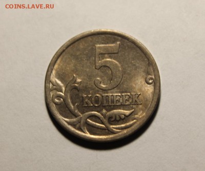 5 копеек 2005 года сп шт.3.1В по А.С - Изображение 129
