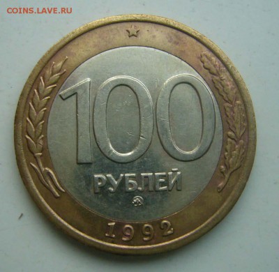 100 р. 1992 г. ММД до 31.01.2017г в 22.00 №1 - P1130413-1