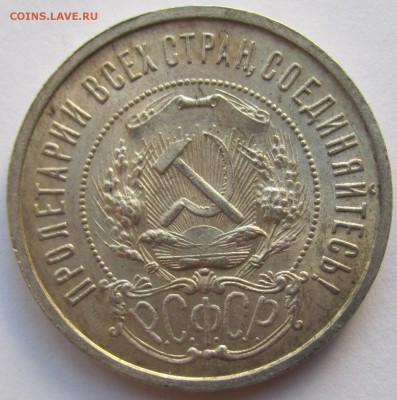 50 копеек 1922 П.Л. до 29.01.17 г. в 22:00 по Москве. - 50 22 3.JPG