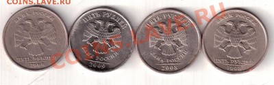 Бракованные 5р. (2008 год) отслоение канта. - 555