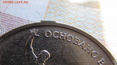 5 рублей 2016 года Историческое общество(РИО) брак гурта - 4.JPG