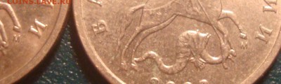 5коп. 2003г. Шт. Б? Нашёл или мимо? - DSC01720.JPG