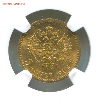 5 рублей 1902 года АР. MS-64. - img474