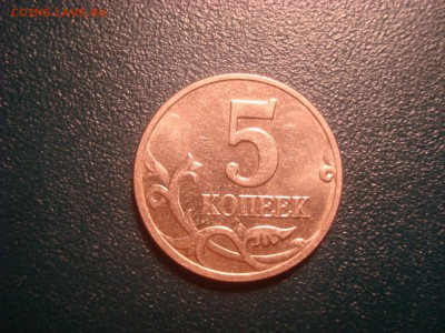 5коп. 2003г. Шт. Б? Нашёл или мимо? - DSC01726.JPG