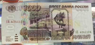 1000 рублей 1995 Пресс с 200 руб!!! до 31.01.17 22:00 - IMG_6621-25-01-17-03-40