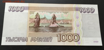 1000 рублей 1995 Пресс с 200 руб!!! до 31.01.17 22:00 - IMG_6619-25-01-17-03-40