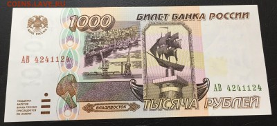 1000 рублей 1995 Пресс с 200 руб!!! до 31.01.17 22:00 - IMG_6617-25-01-17-03-41