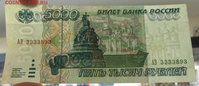 5000 рублей 1995 с 200 руб!!! до 31.01.17 22:00 - IMG_6616-25-01-17-03-41