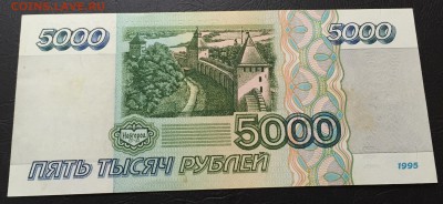 5000 рублей 1995 с 200 руб!!! до 31.01.17 22:00 - IMG_6613-25-01-17-03-41