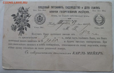 открытое письмо 1909 года Киев - Орёл определение. - DSCF8838.JPG