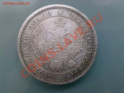 Прошу оценить монету 1858 год - 20012011368
