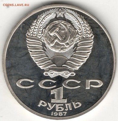 1 рубль 1987, Циолковский, пруф. До 31.01 - 2