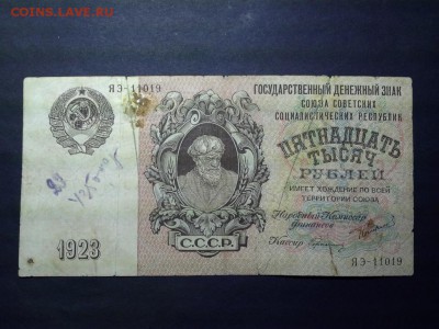 10 и 15 тысяч 1923 бюджетные.На оценку. - 20170123_204654