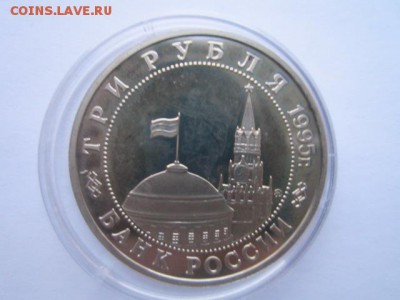 с 200 3 руб. Кенигсберг 1995 пруф до 31.01.2016 в 22:30 - IMG_2182.JPG