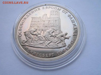 с 200 3 руб. Кенигсберг 1995 пруф до 31.01.2016 в 22:30 - IMG_2185.JPG